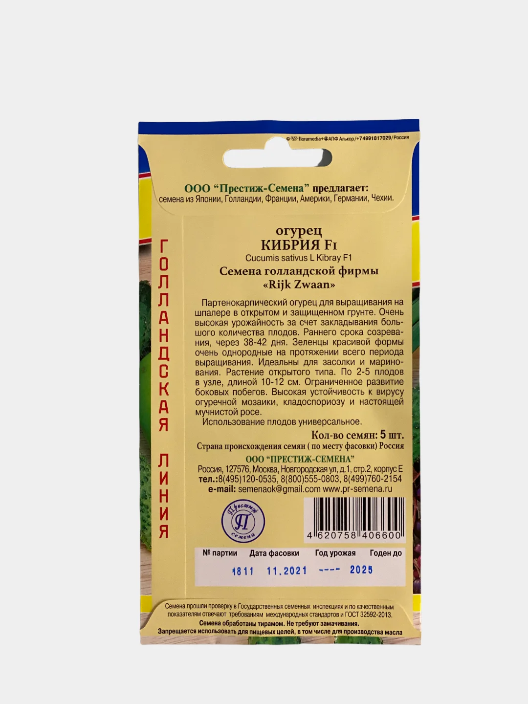 Огурец Кибрия (семена)