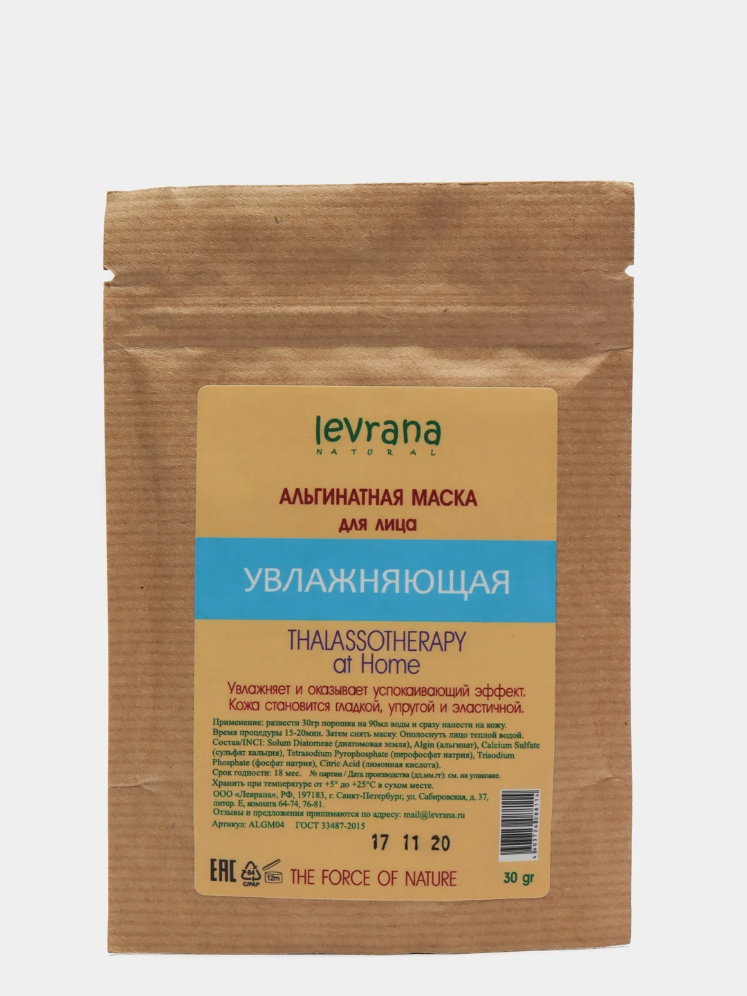 ЛЕВРАНА Маска альгинатная для лица. Маска Увлажняющая 30 г купить по ...