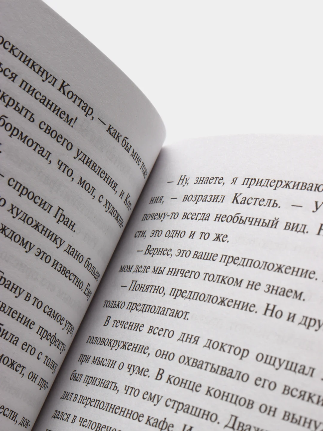 Чума, Камю А.