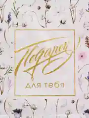 Бежевый пакет подарочный, 18*23*10 см