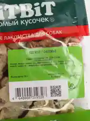 Титбит Лёгкое говяжье, лакомство для собак, легкое говяжье
