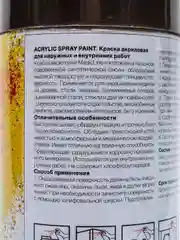 Аэрозольная акриловая краска универсальная, аэрозоль, 450 мл