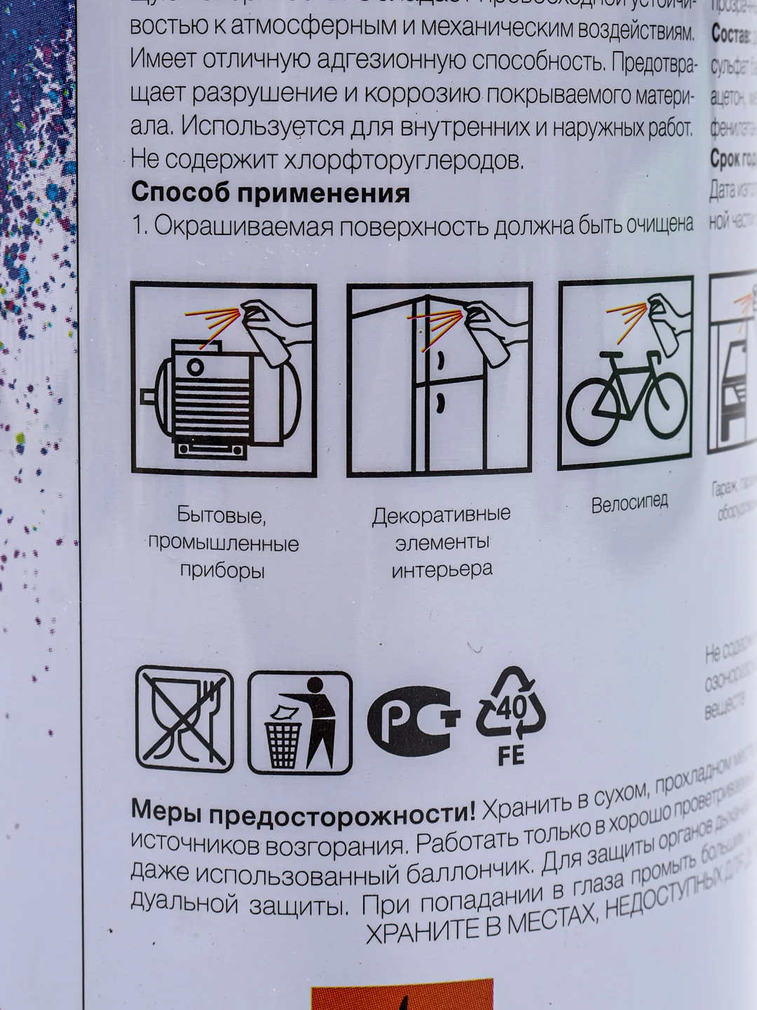 Аэрозольная акриловая краска металлик универсальная, аэрозоль, 265 г