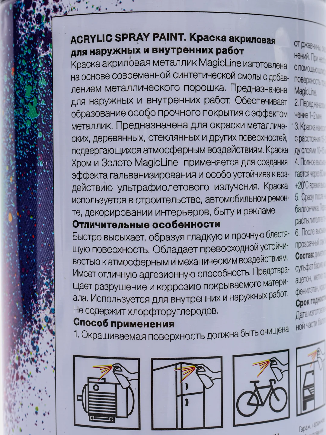 Аэрозольная акриловая краска металлик универсальная, аэрозоль, 265 г