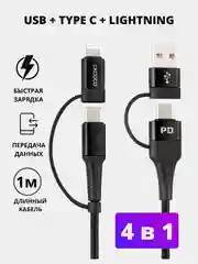 Кабель 4в1 Lightning USB Type C, для зарядки CKCOCO С-10B