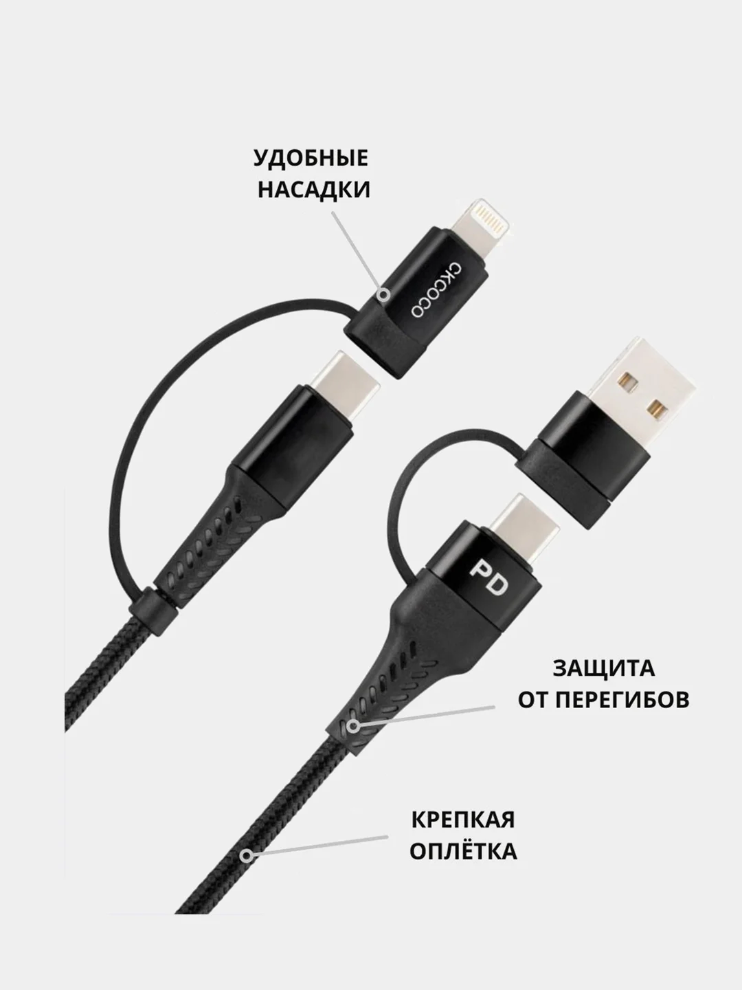 Кабель 4в1 Lightning USB Type C, для зарядки CKCOCO С-10B