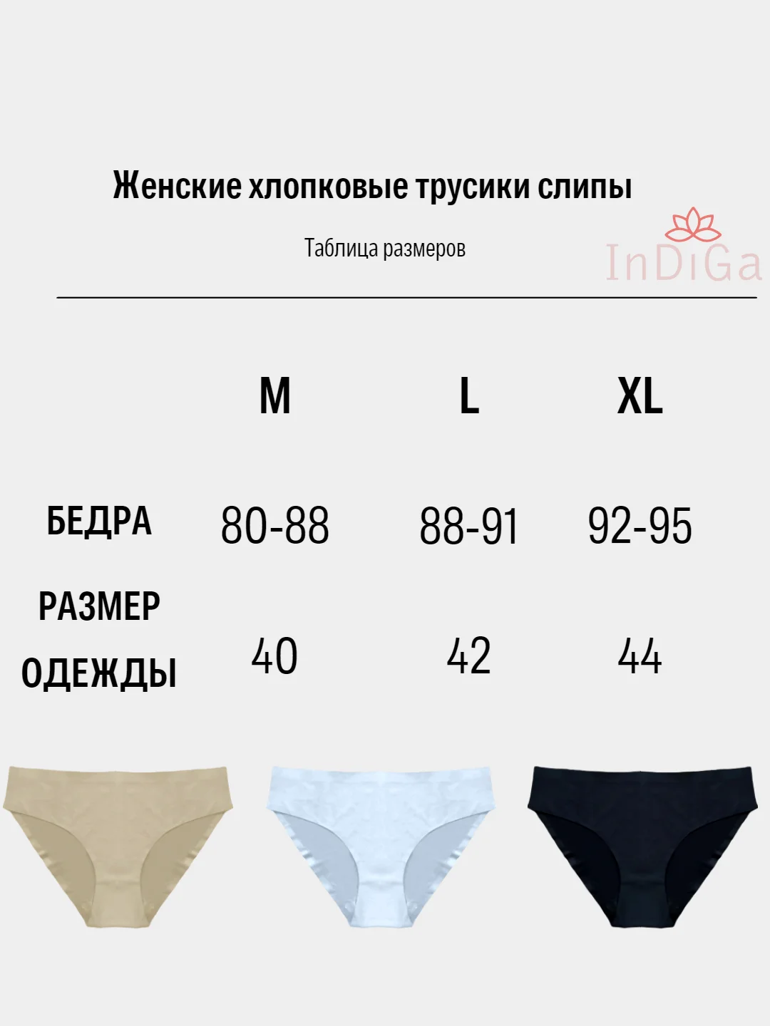 Трусы женские бесшовные слипы трусики женские хлопковые трусы однотонные женские InDiGa