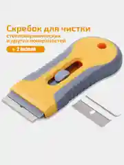 Скребок для стеклокерамических плит