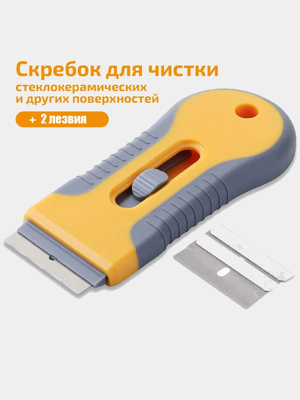 Скребок для стеклокерамических плит