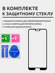 Защитное стекло для Huawei Honor 10, на весь экран