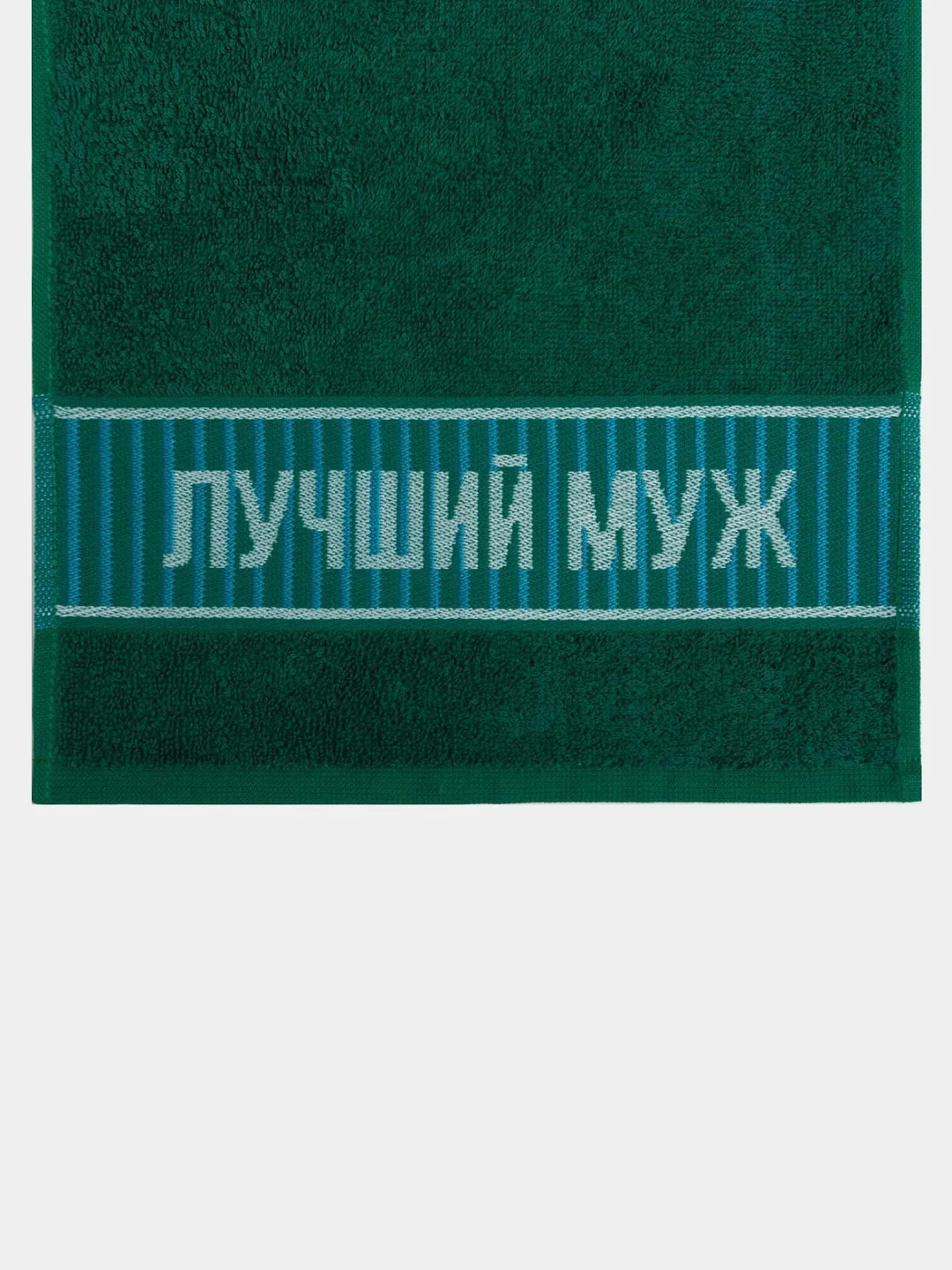 Полотенце махровое "Лучший муж", 30 х 60 см, хлопок, 360 г/м2