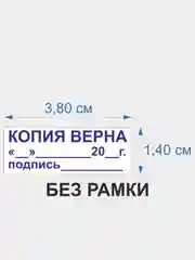 Готовый автоматический штамп IDEAL 4911 "Копия верна, Дата, Подпись", 38 х 14 мм