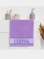 Полотенце махровое "Любимая сестра", 30 х 60 см, хлопок, 360 г/м2
