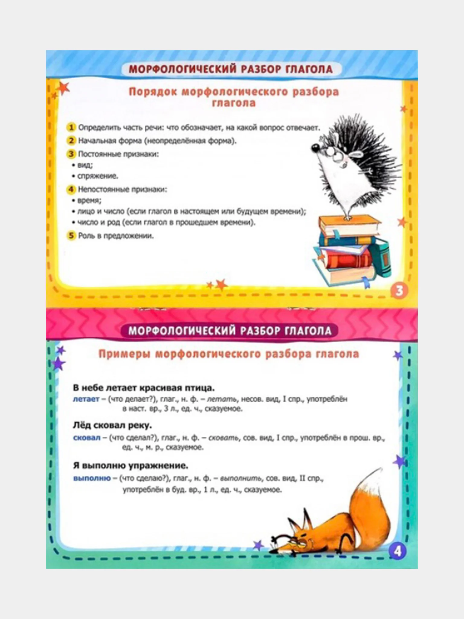 Пурпурный книжка-шпаргалка по русскому языку