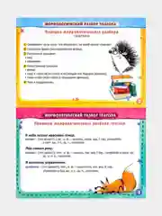 Пурпурный книжка-шпаргалка по русскому языку