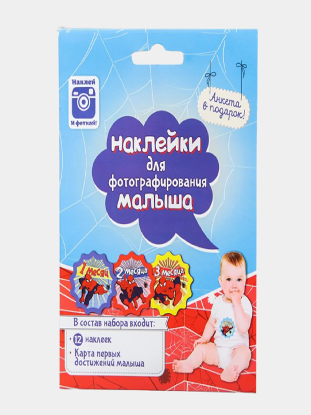Наклейки для фотографирования "Малыш", Человек-паук, 12 наклеек + карта достижений