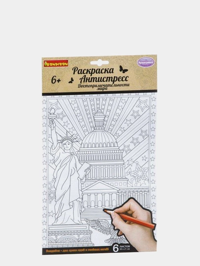 Раскраски-антистресс Bondibon, в наборе, 21 х 30 см, А4