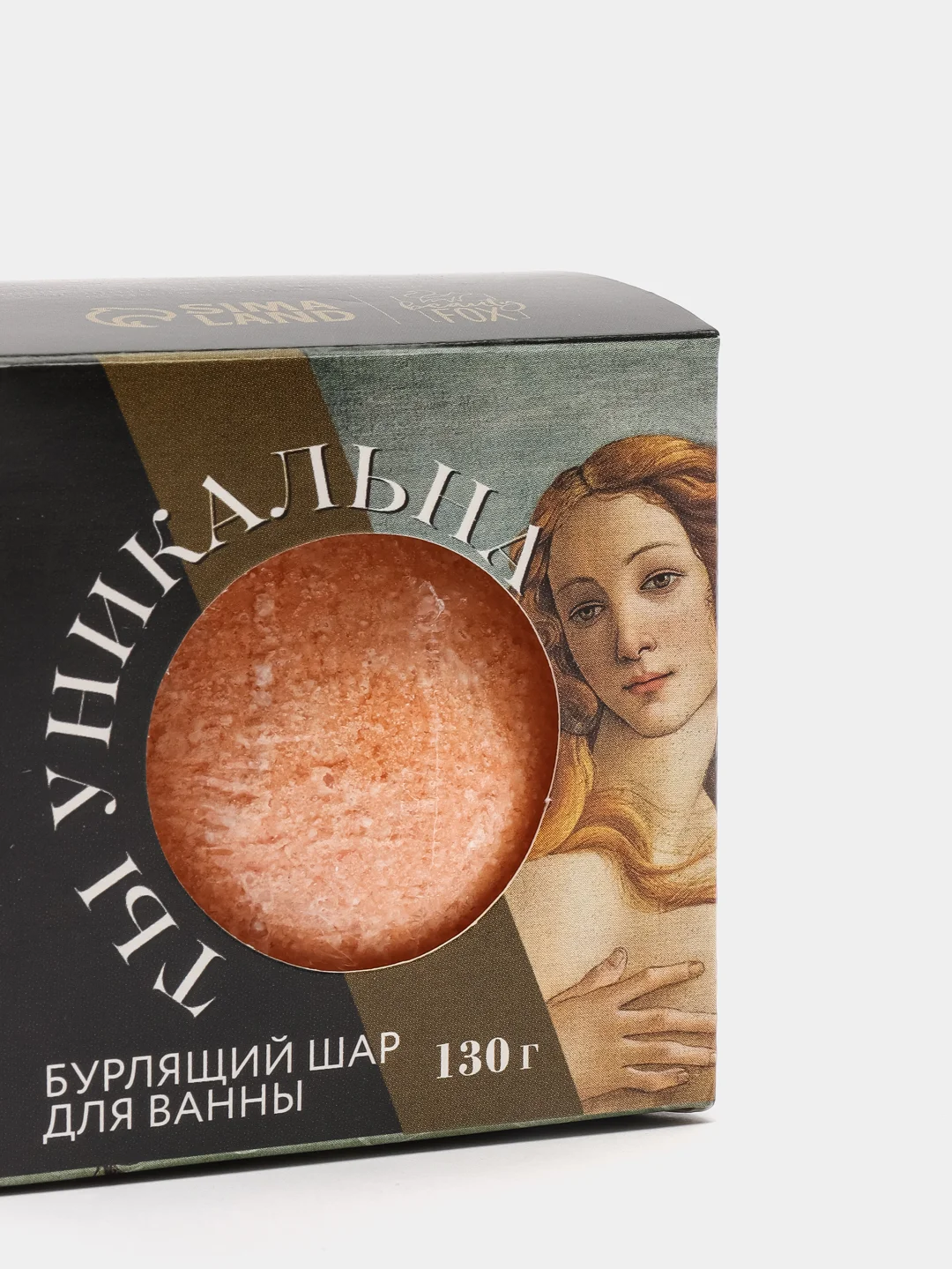 Бурлящий шар в коробке "Ты уникальна", 130 г, малина