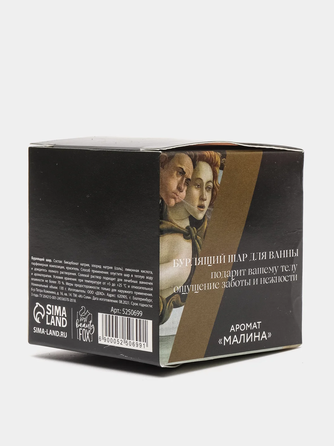 Бурлящий шар в коробке "Ты уникальна", 130 г, малина