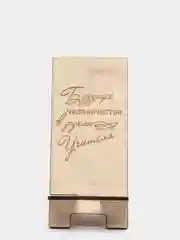 Деревянная подставка под телефон (Будущее человечества в руках учителя)