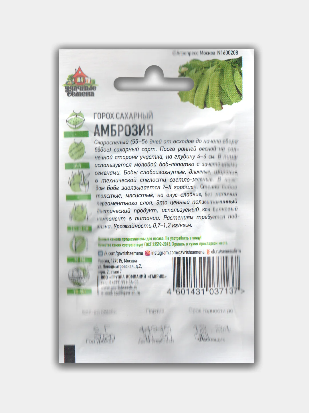 Горох "Амброзия", семена