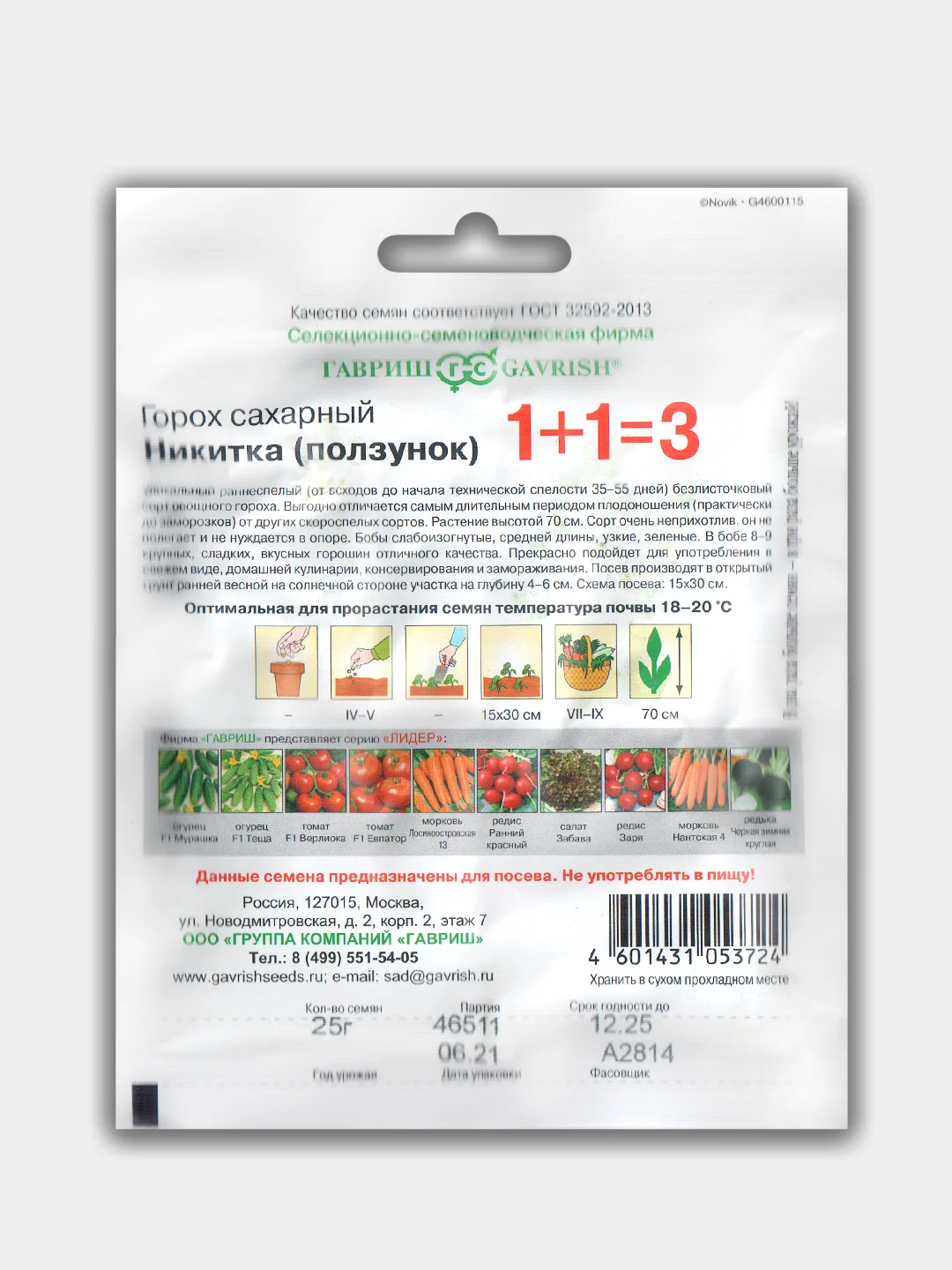 Горох ползунок "Никитка", серия 1+1, 25 г, семена