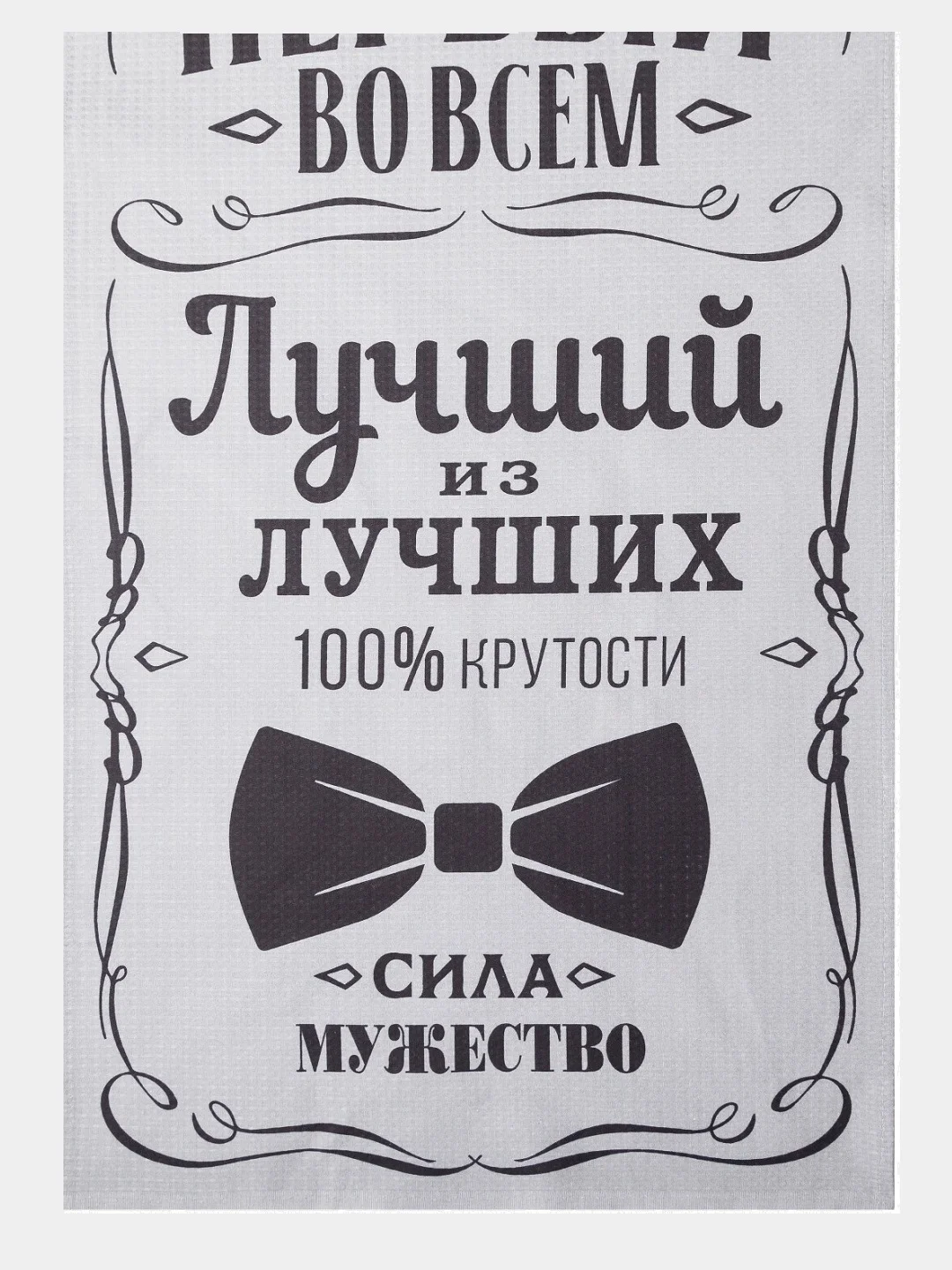 Полотенце вафельное "Мужчина №1", 60 х 146 см, хлопок, 160г/м2