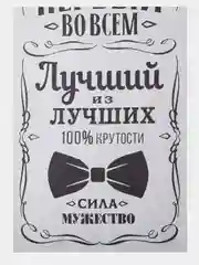 Полотенце вафельное "Мужчина №1", 60 х 146 см, хлопок, 160г/м2