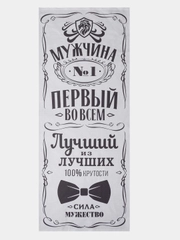 Полотенце вафельное "Мужчина №1", 60 х 146 см, хлопок, 160г/м2