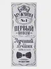 Полотенце вафельное "Мужчина №1", 60 х 146 см, хлопок, 160г/м2