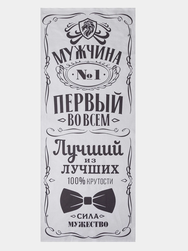 Полотенце вафельное "Мужчина №1", 60 х 146 см, хлопок, 160г/м2