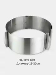 Серый металлик форма для выпечки "Кольцо круг", 16-30 см, раздвижная, разъемная