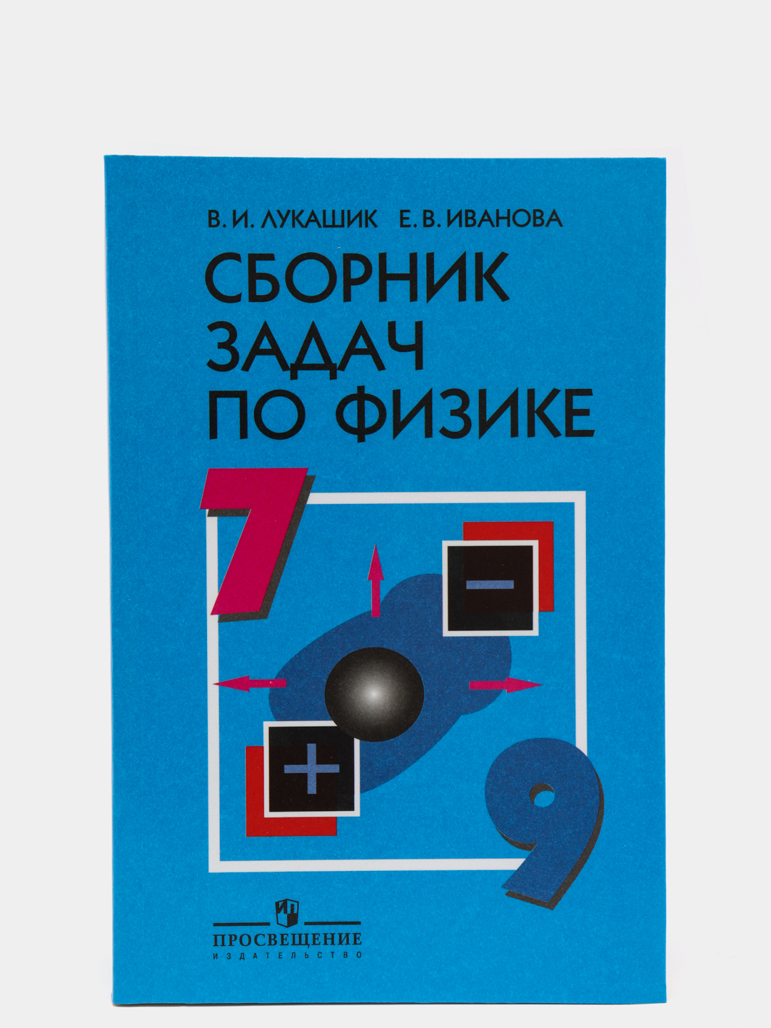 Сборник задач по физике 7 9 класс лукашик рисунок 419