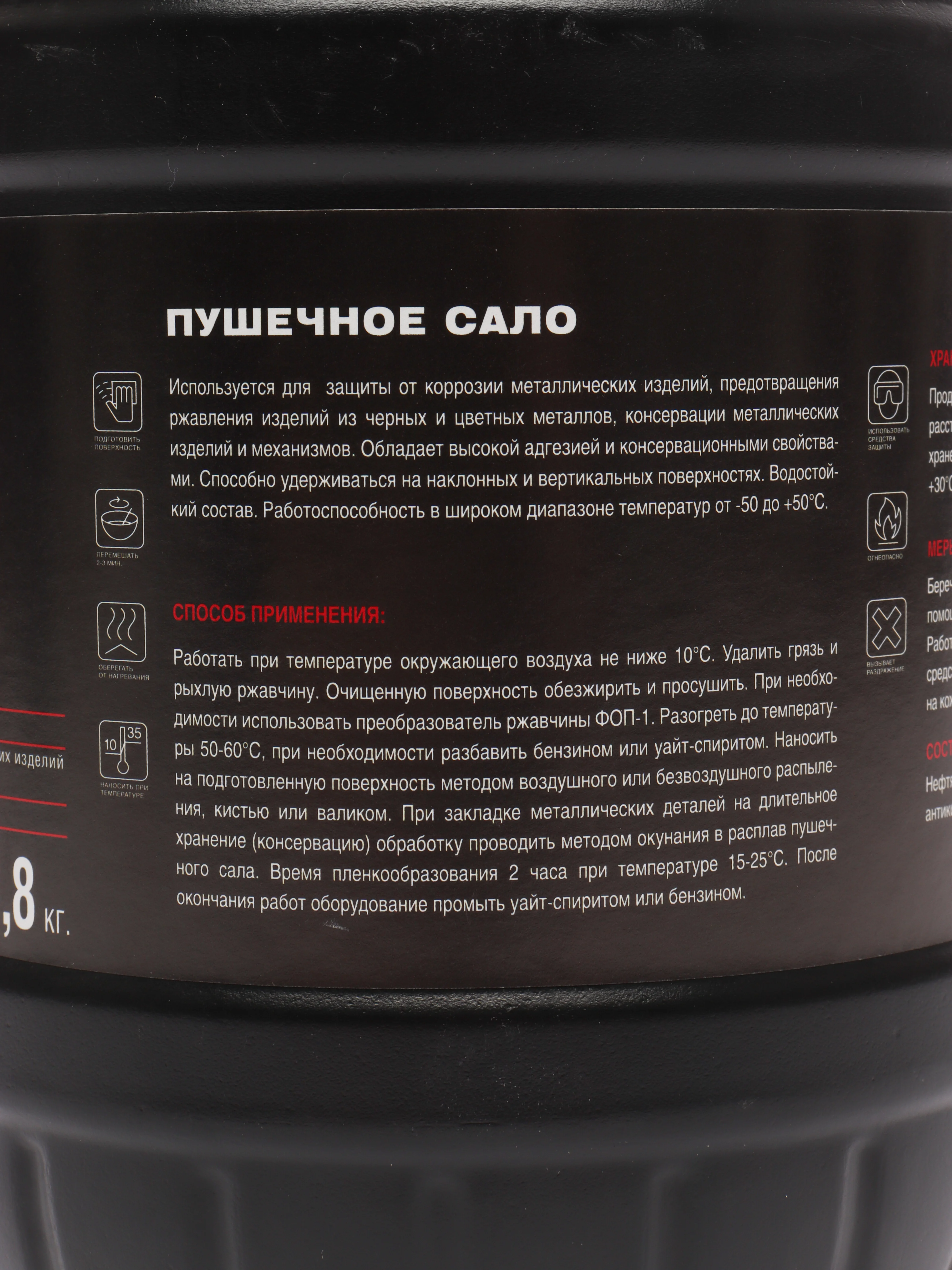Покрытие антикоррозийное "Пушечное сало" MASTERWAX
