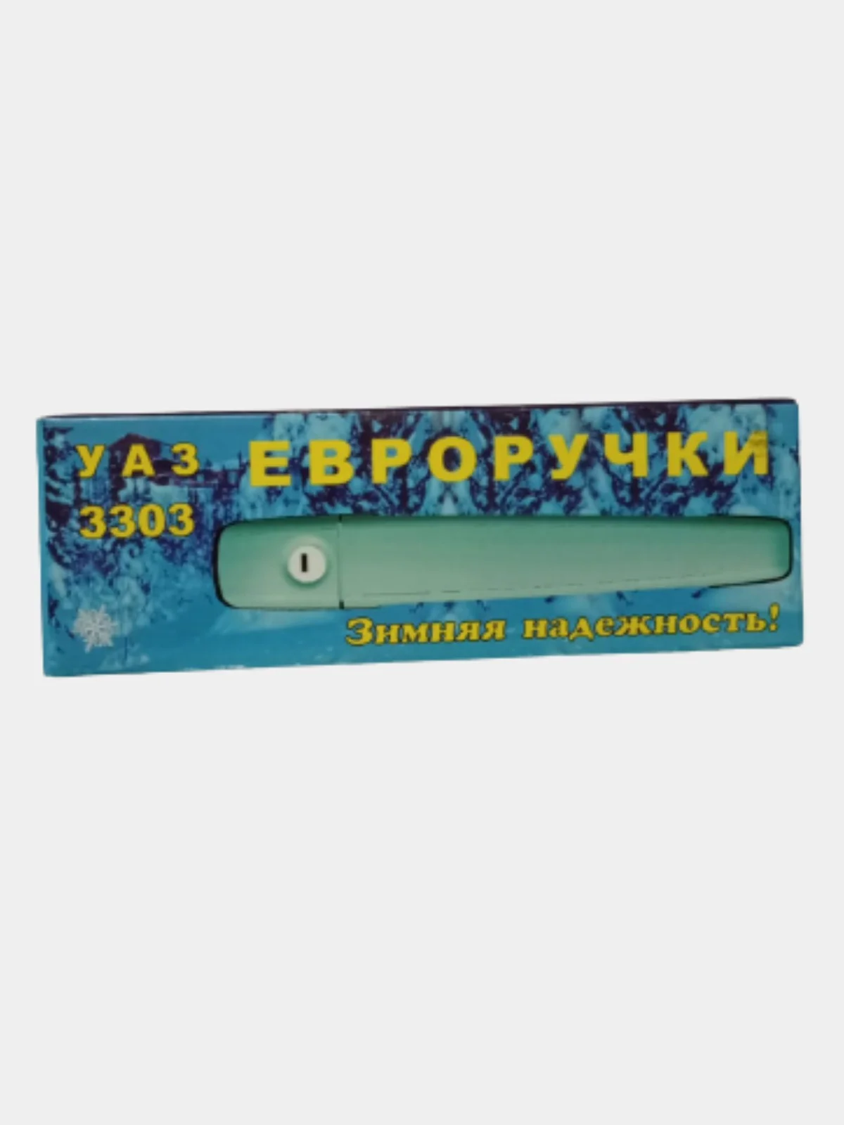 Евроручки на УАЗ 3303. Ручки двери Евро