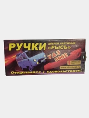 Евроручки на УАЗ 3962 "Буханка". Автомобильные ручки двери евро