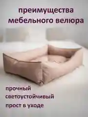 Лежанка для собак и кошек мелких и средних пород, лежак для животных 67 см на 52 см