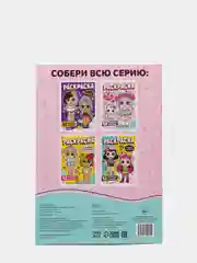 Желтый раскраски для девочек по мотивам Лол "Стильные девчонки", А4