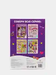 Фиолетовый раскраски для девочек по мотивам Лол "Стильные девчонки", А4