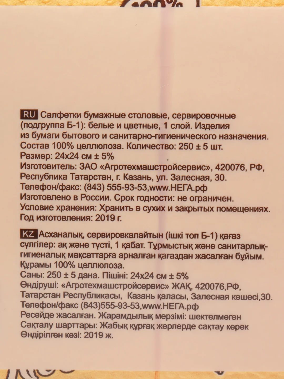 Желтый салфетки Nega, 250 листов, 24 х 24 см, насыщенный цвет