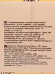 Желтый салфетки Nega, 250 листов, 24 х 24 см, насыщенный цвет