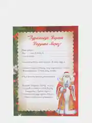 Письмо Деду Морозу "Колокольчики", формат А4, с цветным конвертом, 23 х 16 см