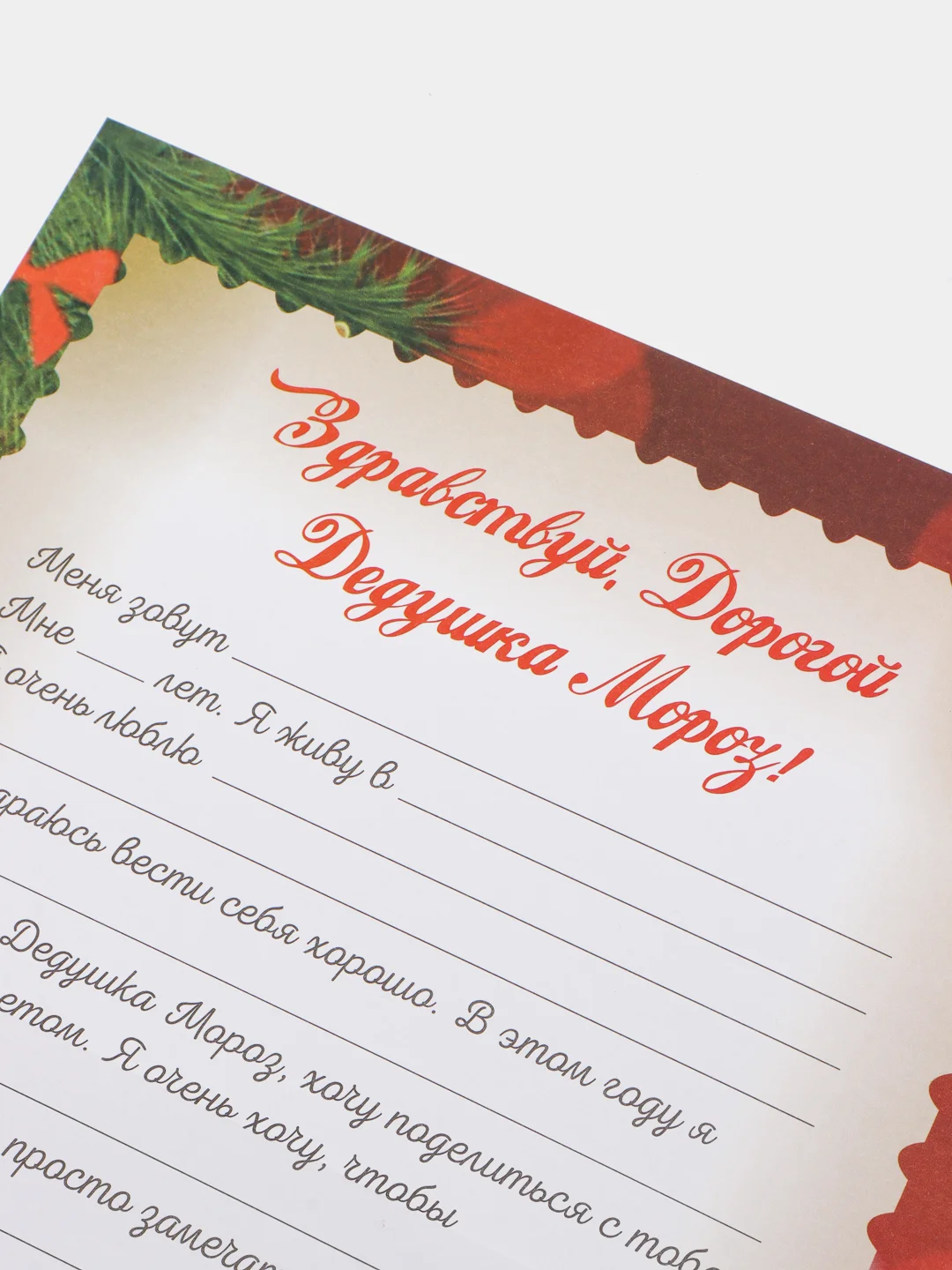 Письмо Деду Морозу "Колокольчики", формат А4, с цветным конвертом, 23 х 16 см