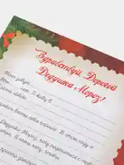 Письмо Деду Морозу "Колокольчики", формат А4, с цветным конвертом, 23 х 16 см