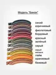 Заколка для волос каучуковая. Заколка-банан, 10 см