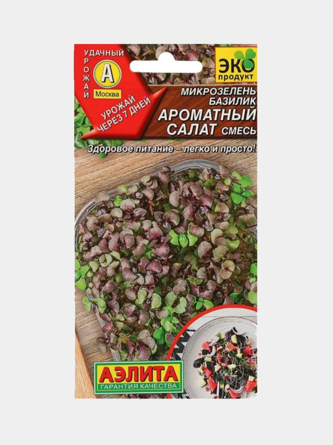 Микрозелень Базилик, смесь ароматный салат, 5г купить по цене 49 ₽ в ...
