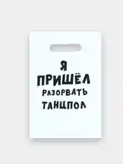 Зелёный хаки пакет полиэтиленовый с вырубной ручкой,8 марта,23 февраля 20 х 30 см,3 или 5 штук в наборе