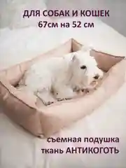 Лежанка для собак и кошек мелких и средних пород, лежак для животных 67 см на 52 см