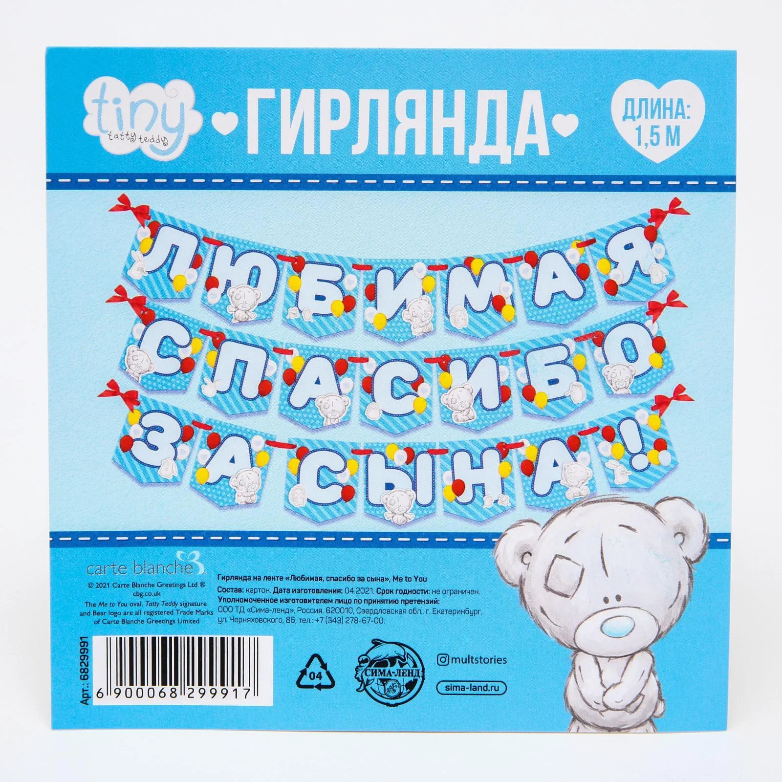 Гирлянда на ленте "Любимая спасибо за сына"