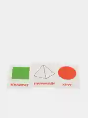 Обучающие карточки "Формы", 12 карт, А6